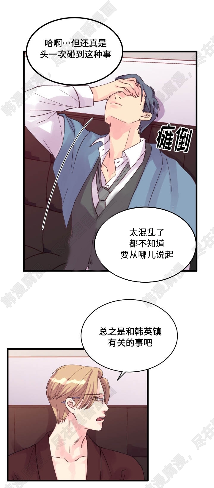 《桃花朵朵衰》第39话 第39话 第1页