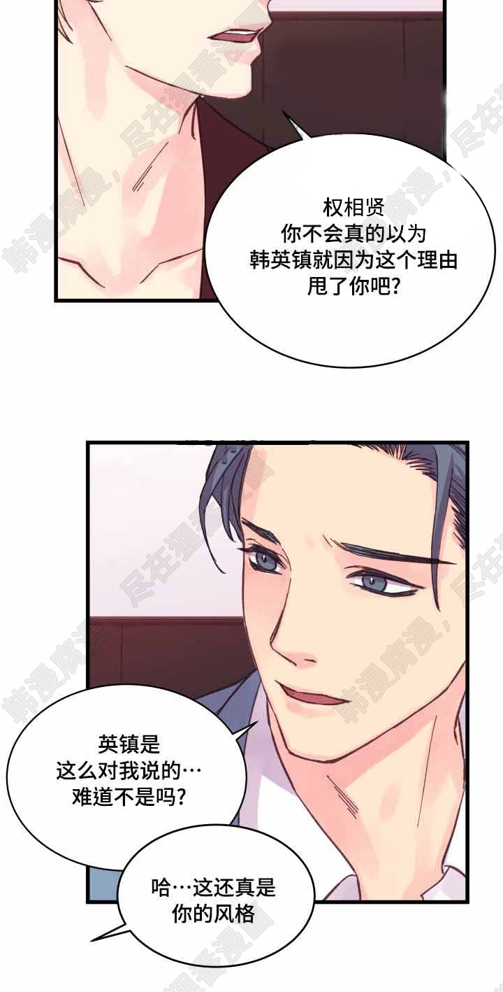《桃花朵朵衰》第39话 第39话 第4页
