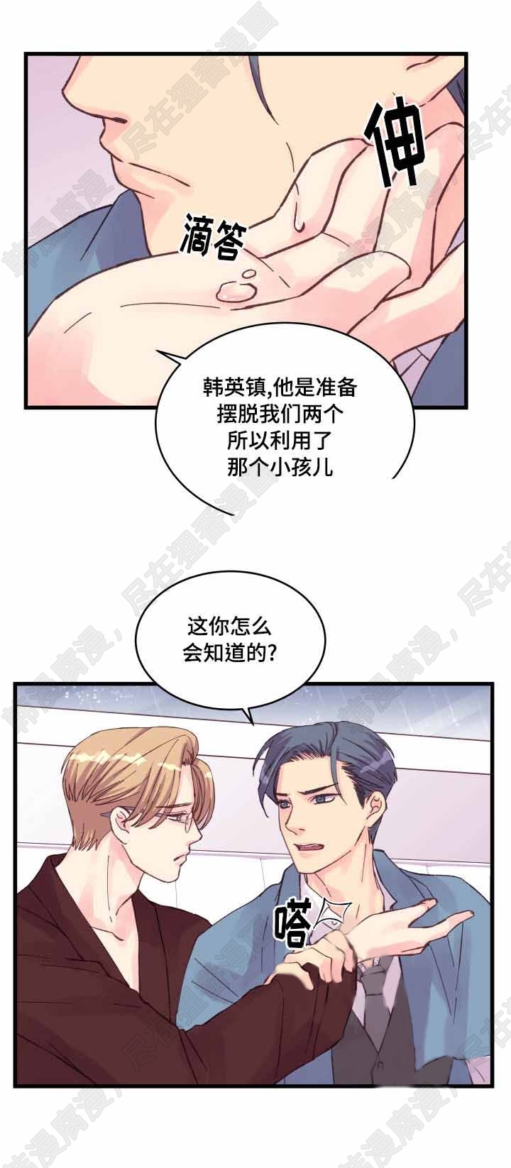 《桃花朵朵衰》第39话 第39话 第6页