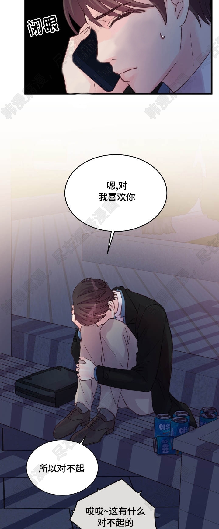 《桃花朵朵衰》第41话 第41话 第11页