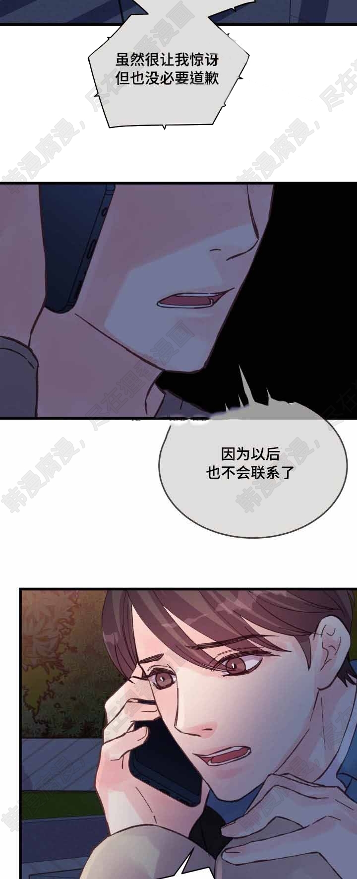 《桃花朵朵衰》第41话 第41话 第12页