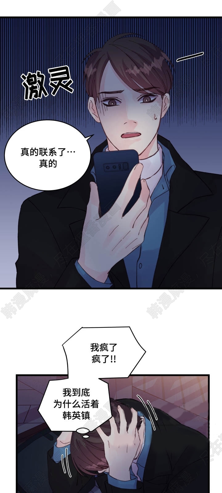 《桃花朵朵衰》第41话 第41话 第17页