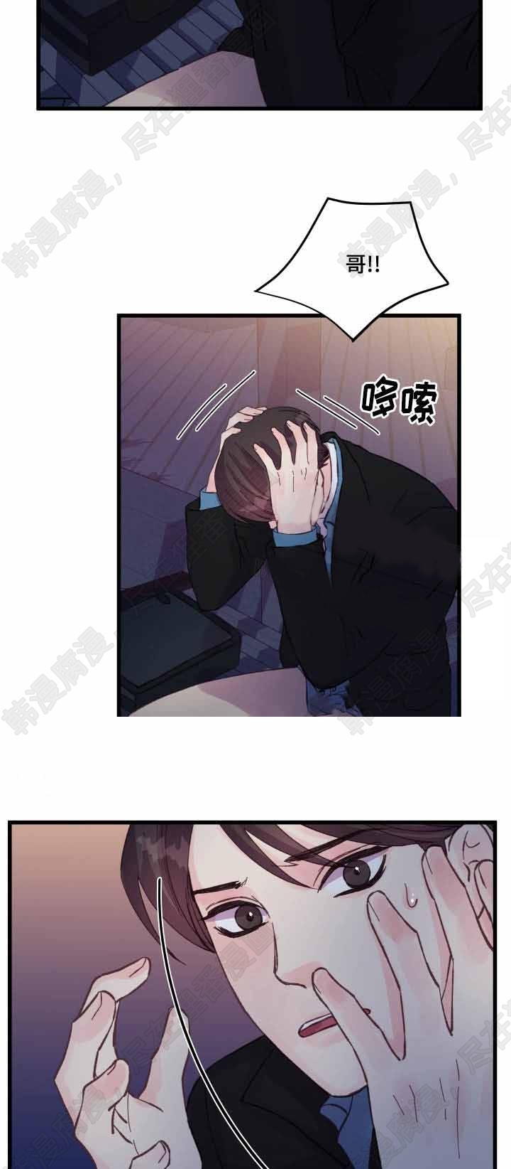 《桃花朵朵衰》第41话 第41话 第18页