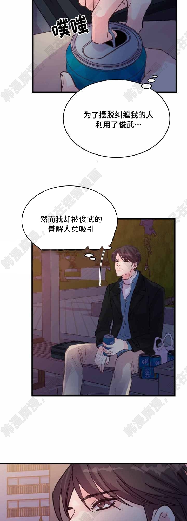 《桃花朵朵衰》第41话 第41话 第2页