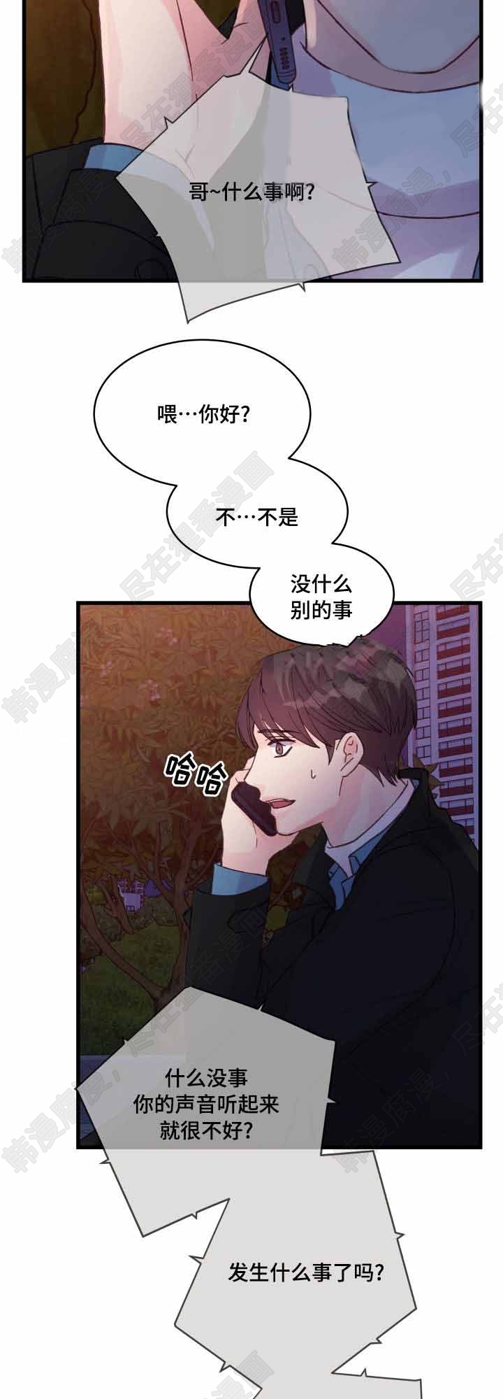 《桃花朵朵衰》第41话 第41话 第6页