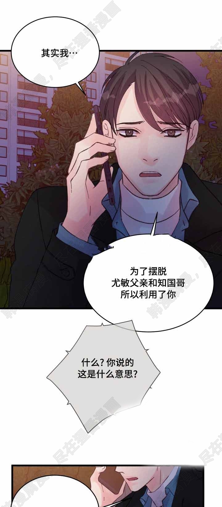 《桃花朵朵衰》第41话 第41话 第8页