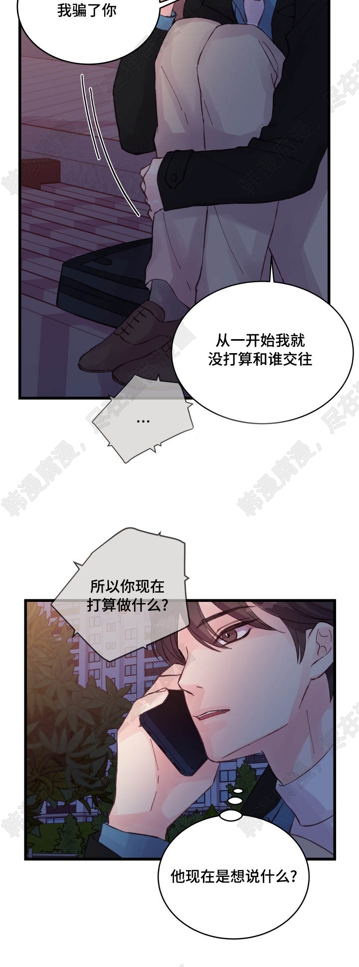 《桃花朵朵衰》第41话 第41话 第9页