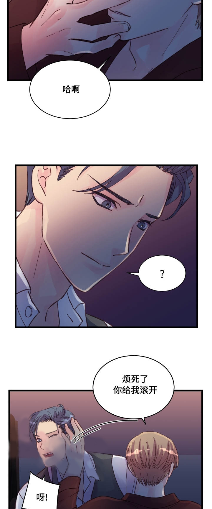 《桃花朵朵衰》第40话 第40话 第14页