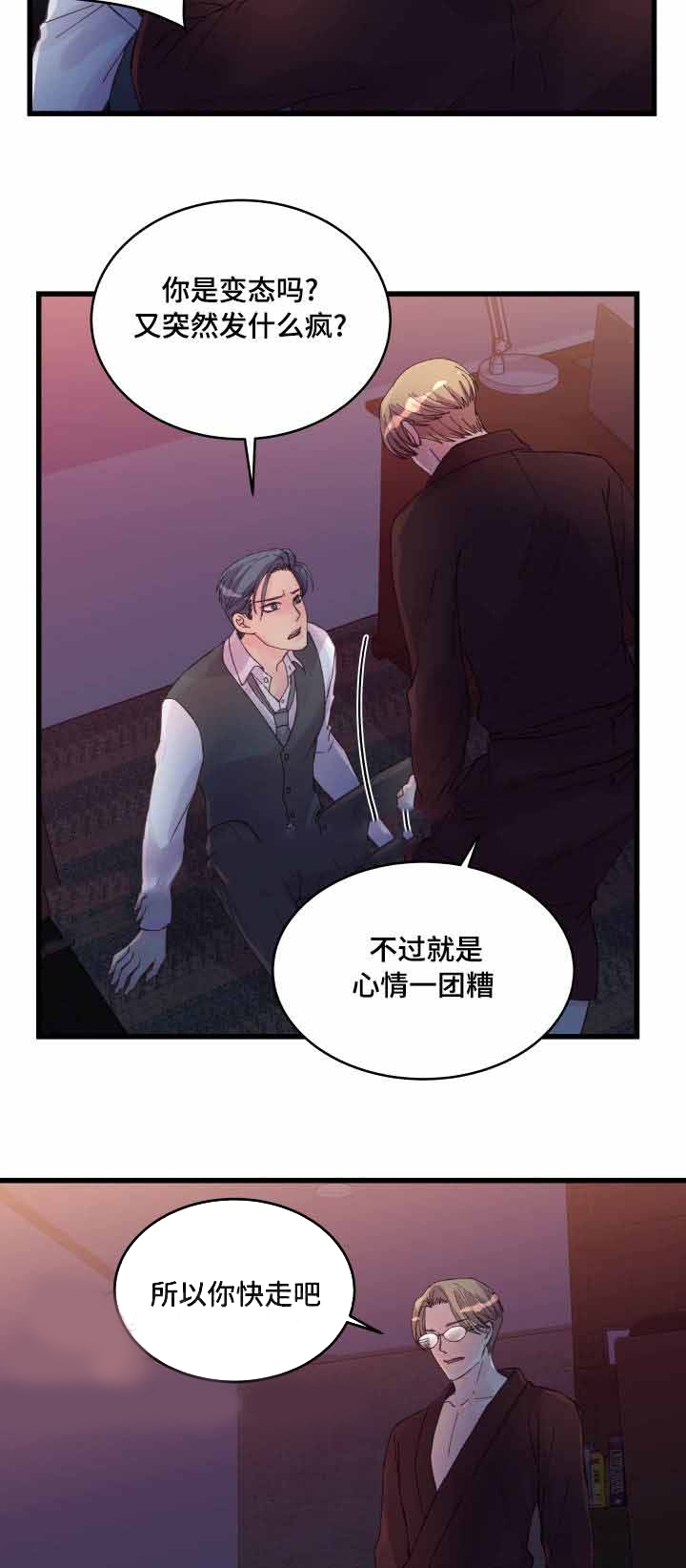 《桃花朵朵衰》第40话 第40话 第15页