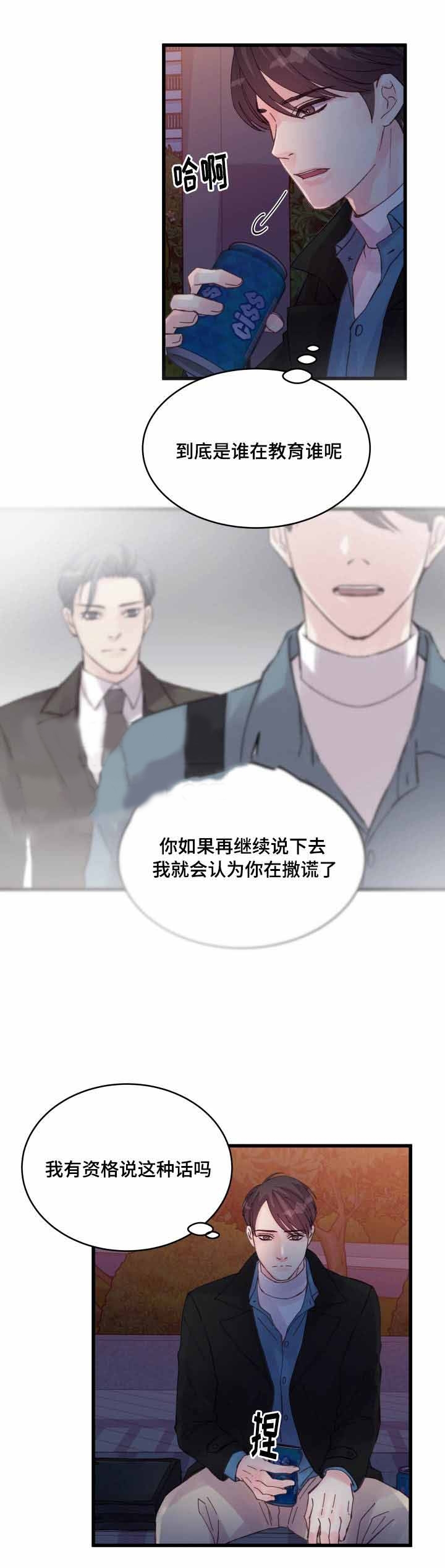 《桃花朵朵衰》第40话 第40话 第20页
