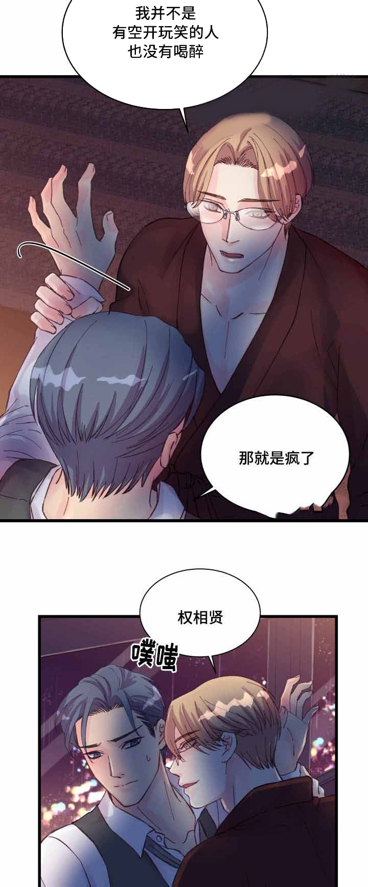《桃花朵朵衰》第40话 第40话 第3页