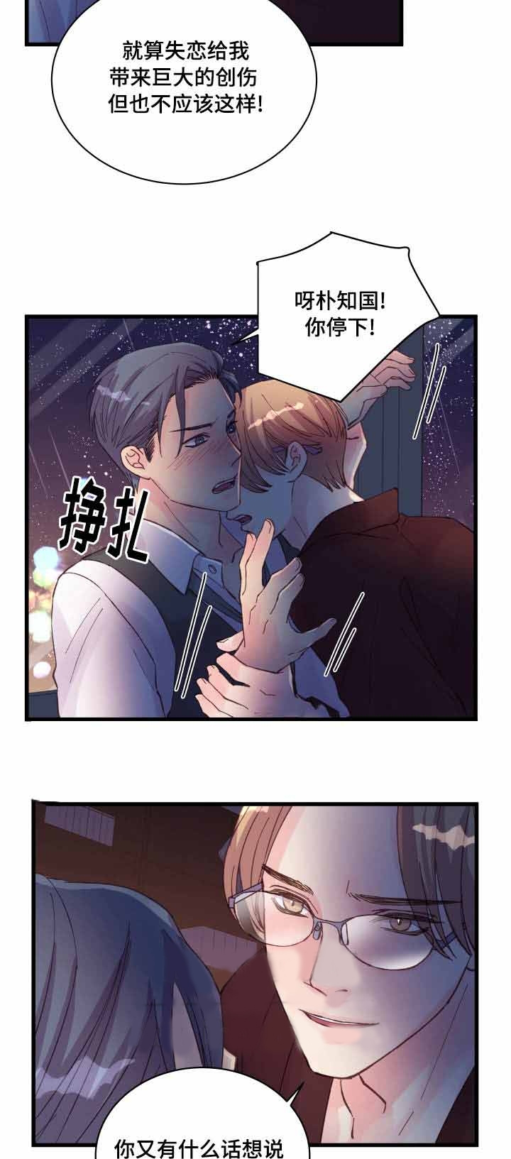 《桃花朵朵衰》第40话 第40话 第7页