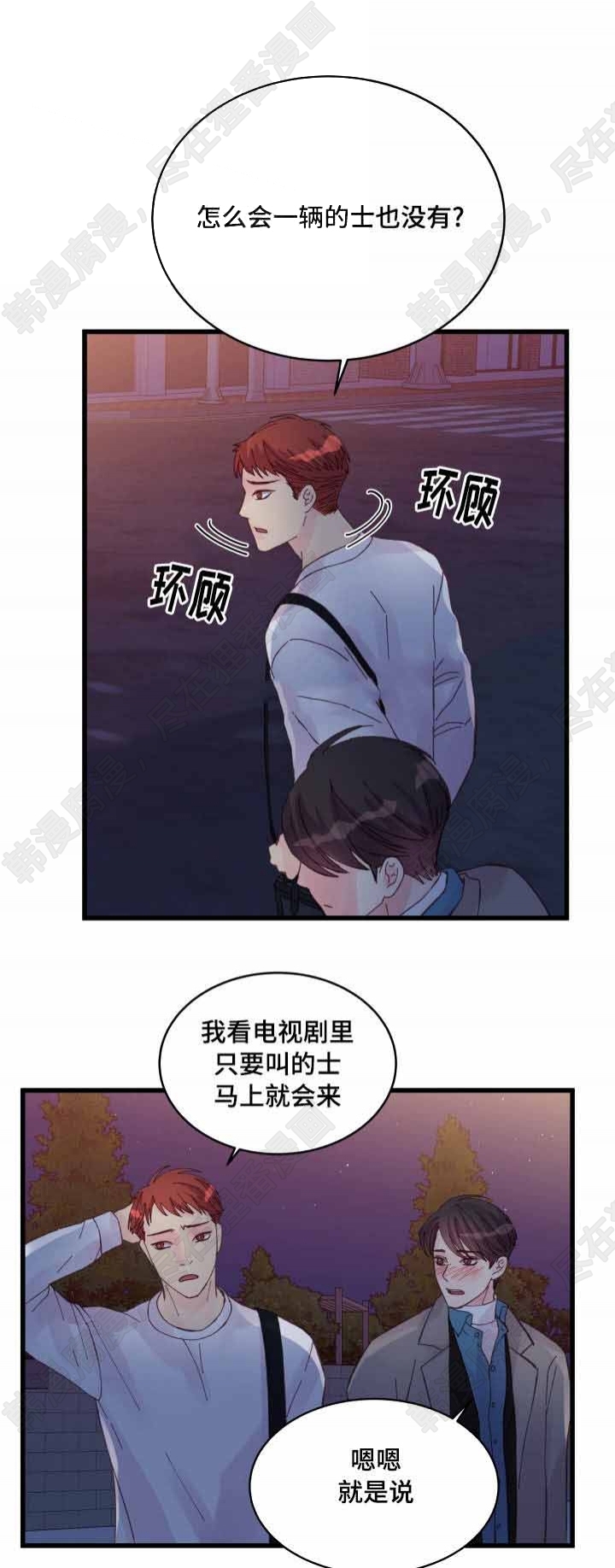 《桃花朵朵衰》第42话 第42话 第17页