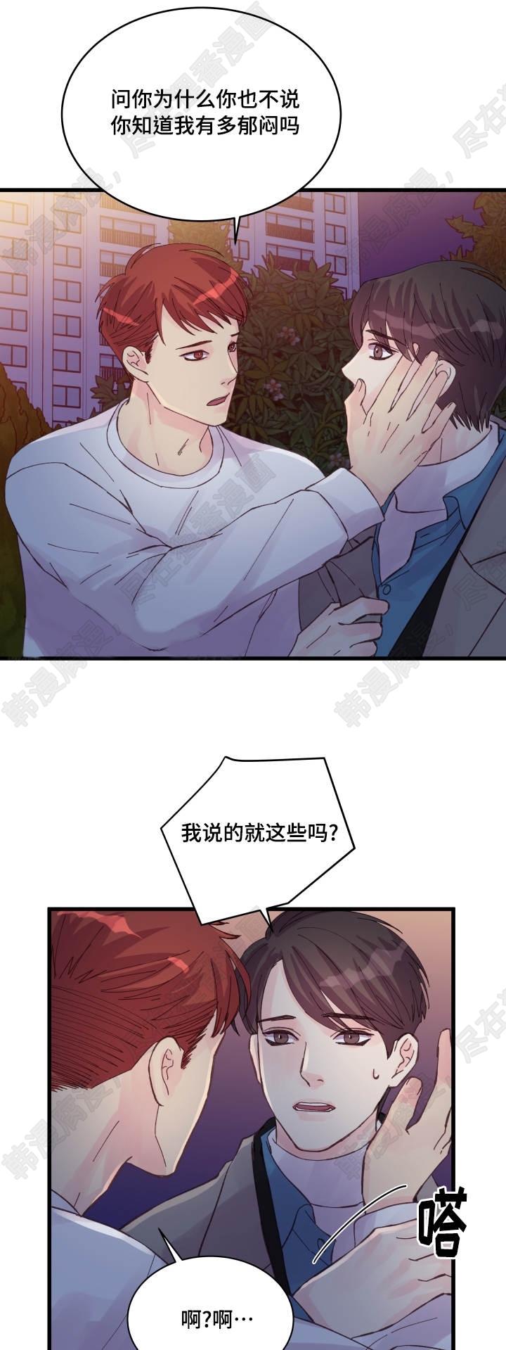 《桃花朵朵衰》第42话 第42话 第4页