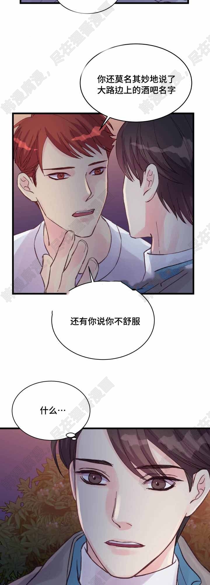 《桃花朵朵衰》第42话 第42话 第5页