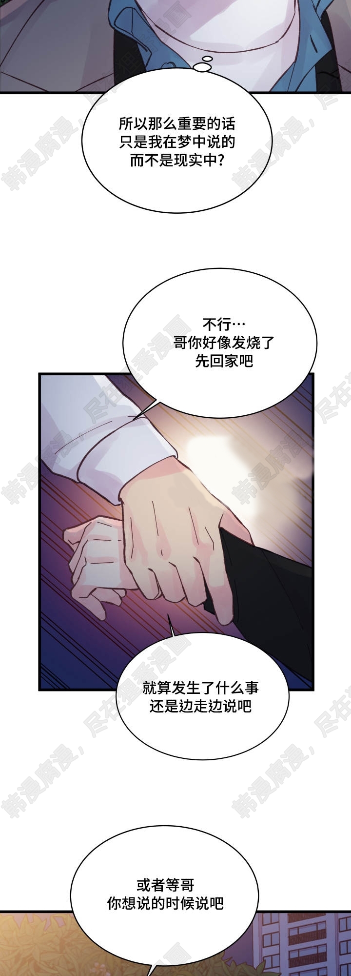 《桃花朵朵衰》第42话 第42话 第6页
