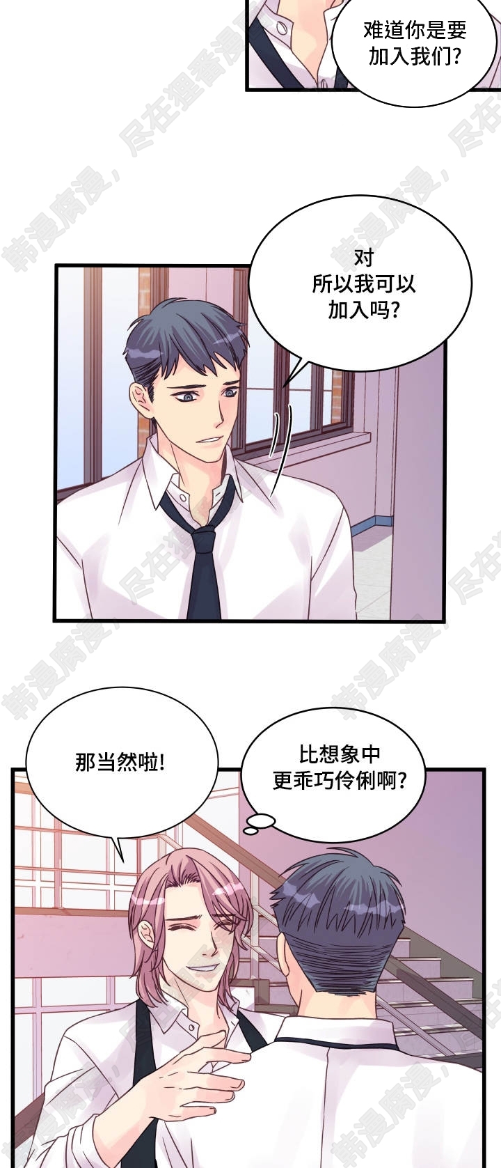 《桃花朵朵衰》第45话 第45话 第13页