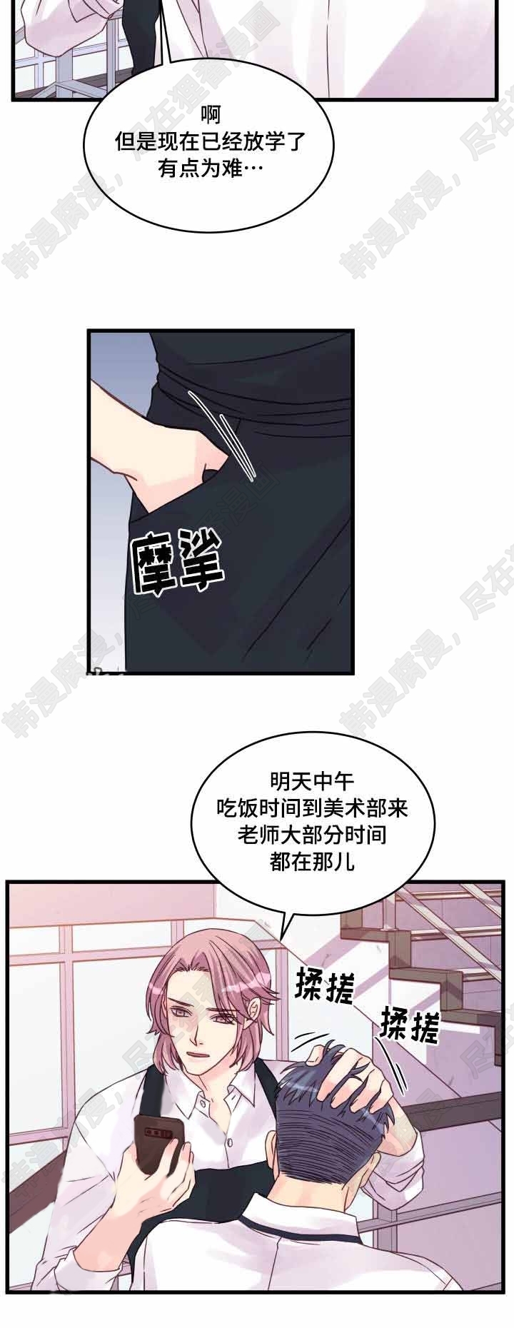 《桃花朵朵衰》第45话 第45话 第14页