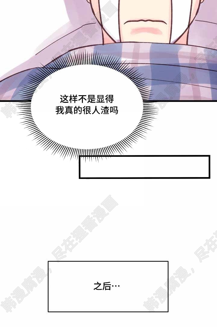 《桃花朵朵衰》第45话 第45话 第2页