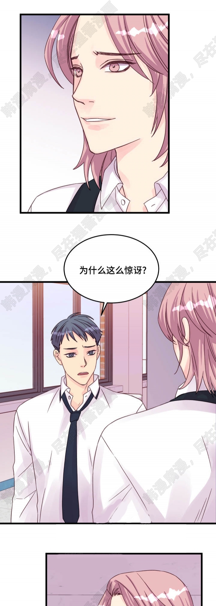 《桃花朵朵衰》第45话 第45话 第7页