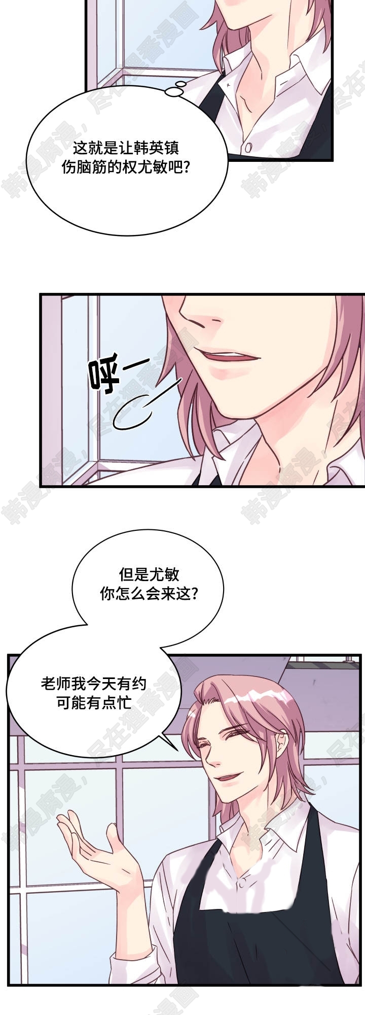《桃花朵朵衰》第45话 第45话 第9页