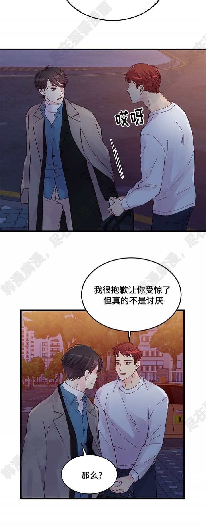 《桃花朵朵衰》第43话 第43话 第10页
