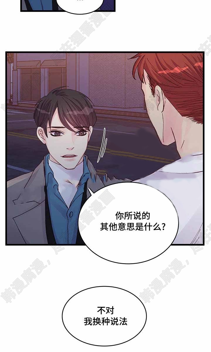 《桃花朵朵衰》第43话 第43话 第13页