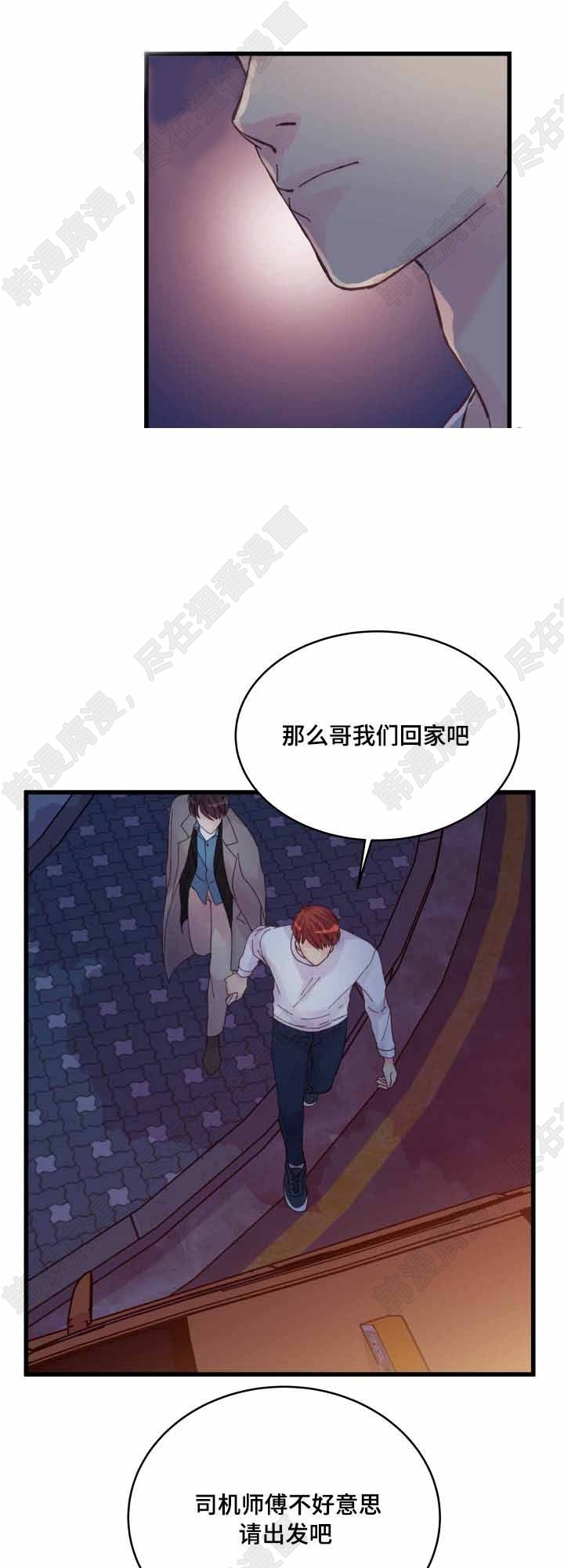 《桃花朵朵衰》第43话 第43话 第15页
