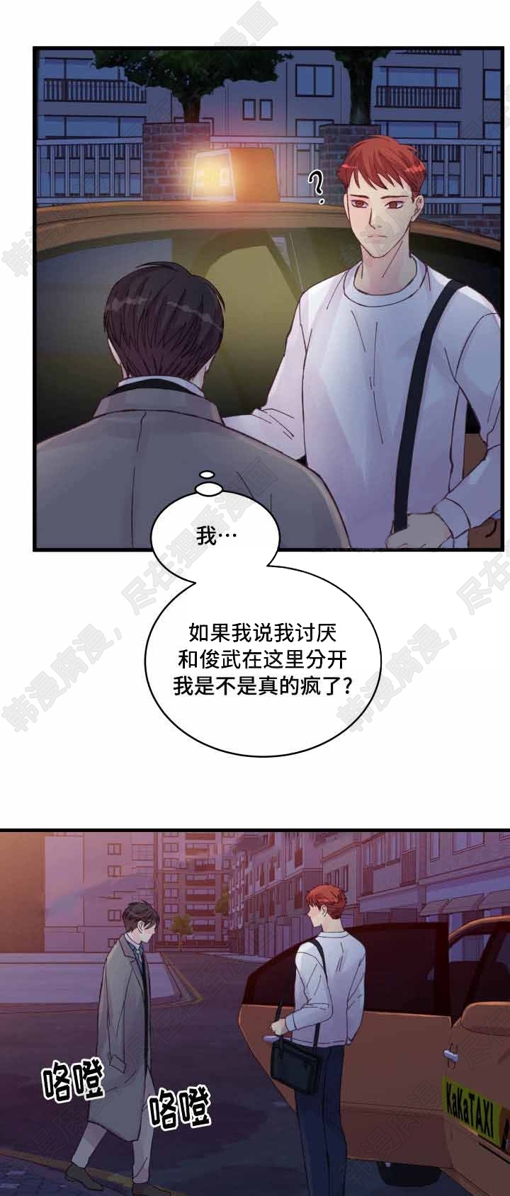 《桃花朵朵衰》第43话 第43话 第3页