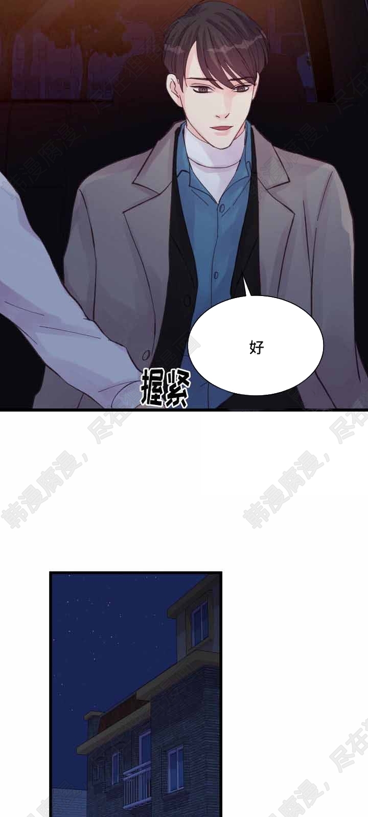 《桃花朵朵衰》第44话 第44话 第10页