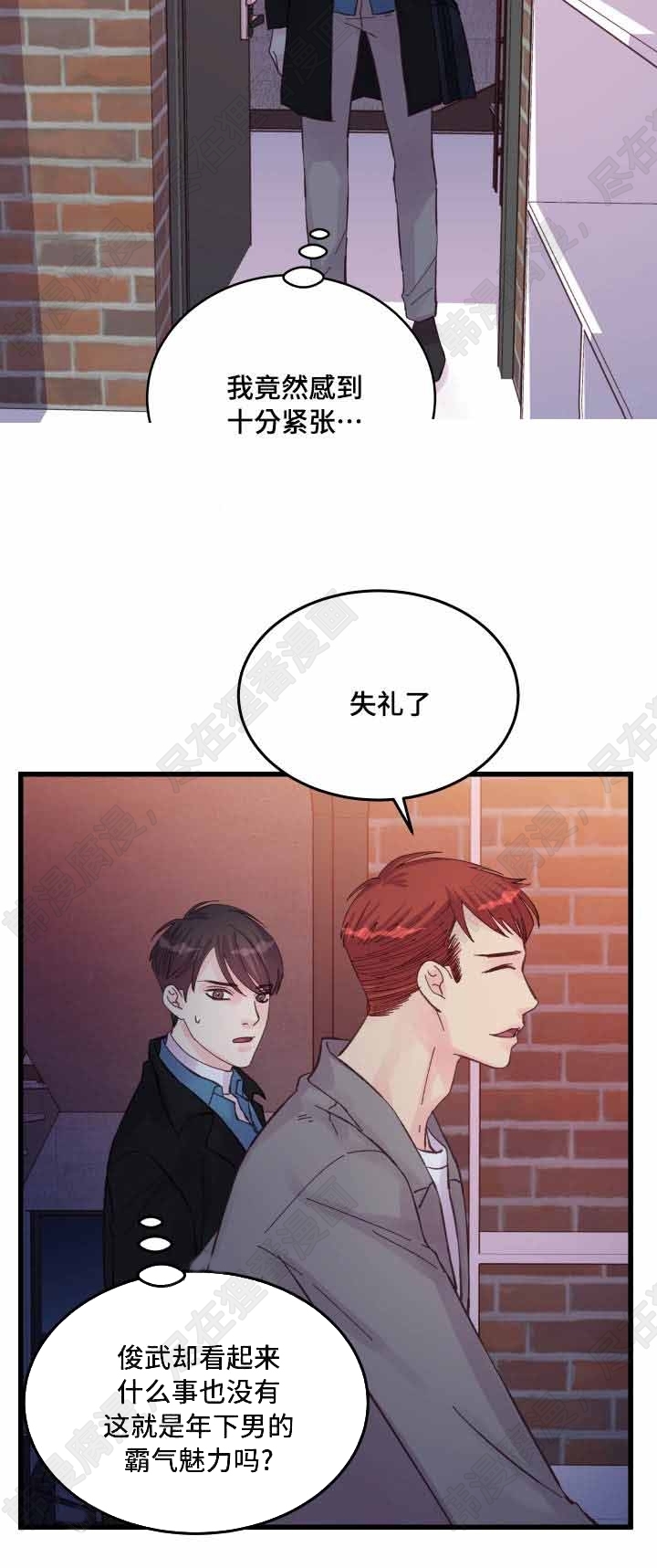 《桃花朵朵衰》第44话 第44话 第12页