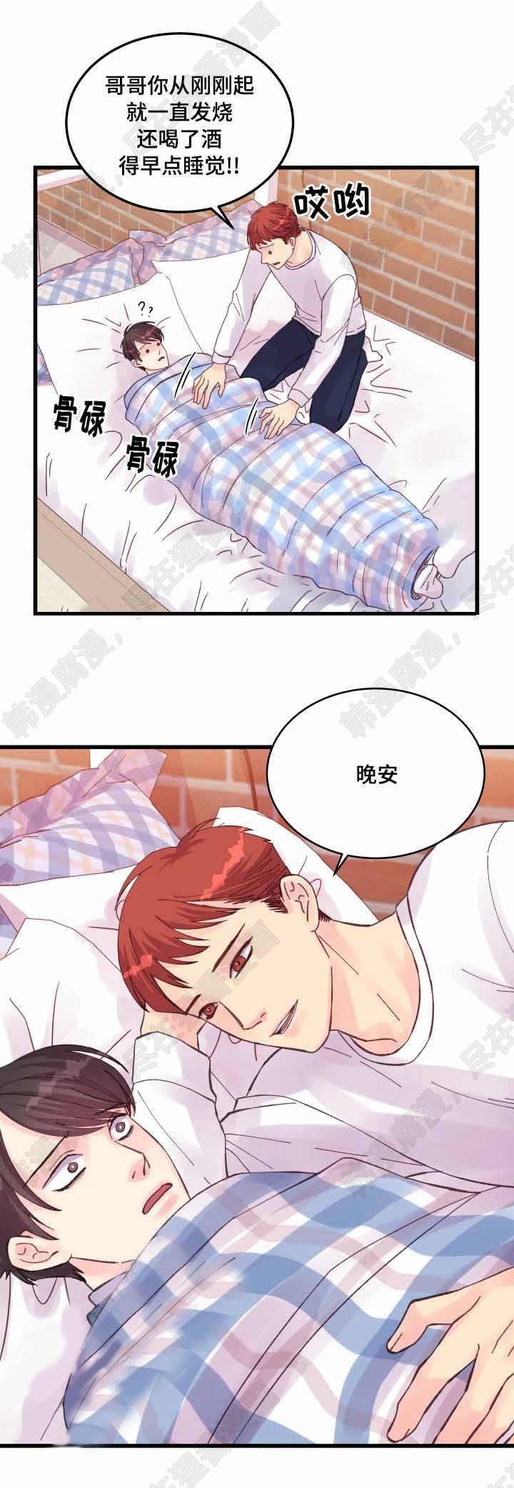 《桃花朵朵衰》第44话 第44话 第17页