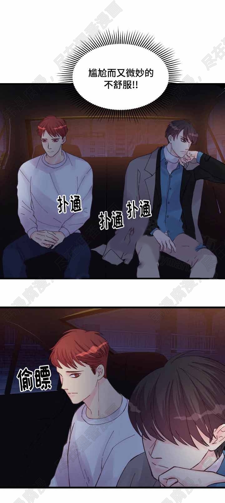 《桃花朵朵衰》第44话 第44话 第2页
