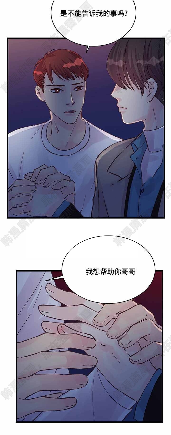 《桃花朵朵衰》第44话 第44话 第6页