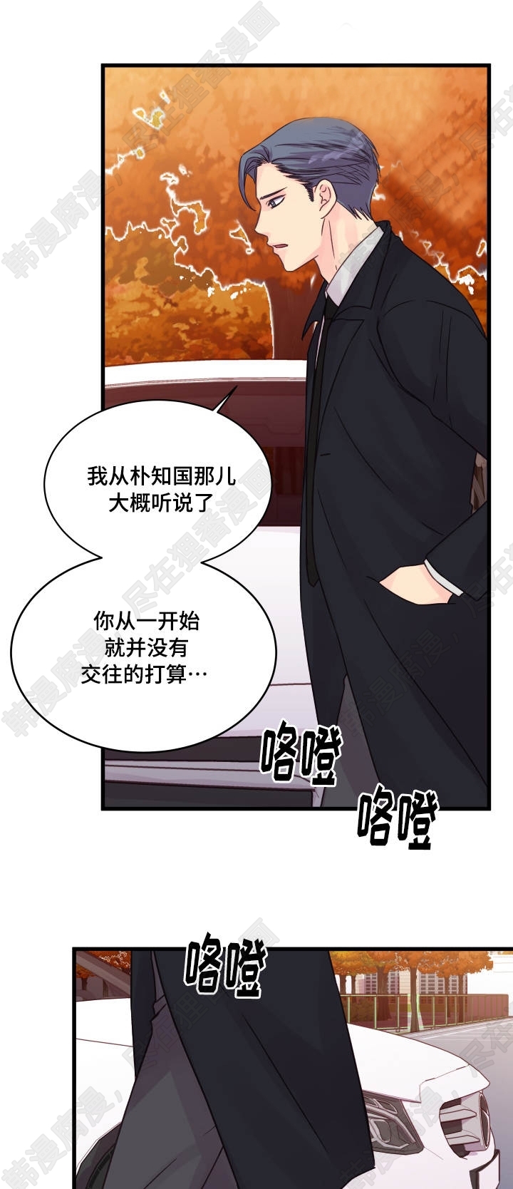 《桃花朵朵衰》第47话 第47话 第10页