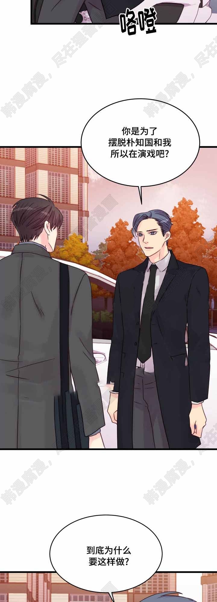 《桃花朵朵衰》第47话 第47话 第11页