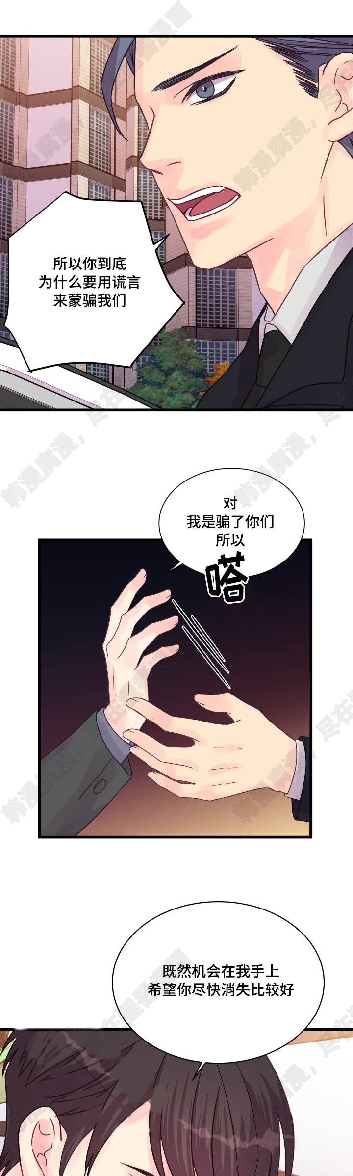 《桃花朵朵衰》第47话 第47话 第14页
