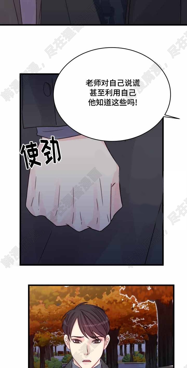 《桃花朵朵衰》第47话 第47话 第17页