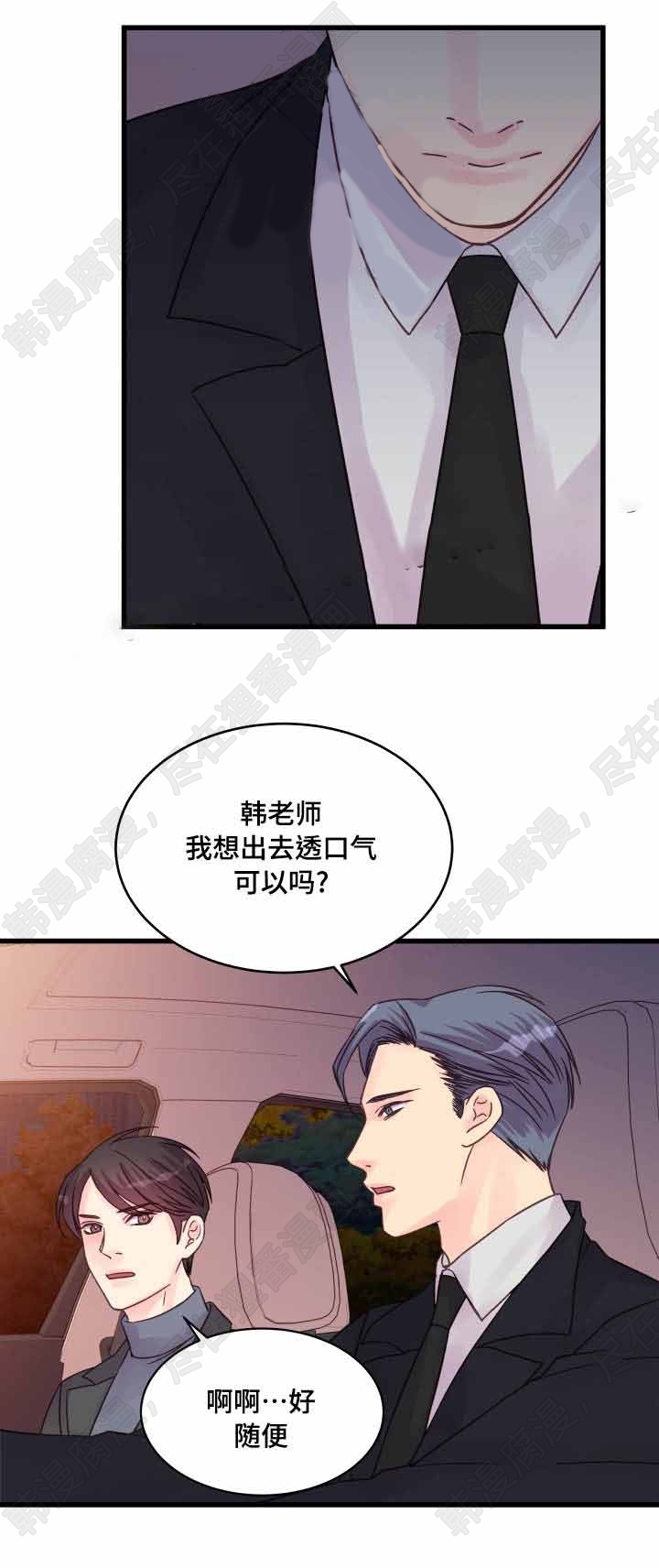 《桃花朵朵衰》第47话 第47话 第5页