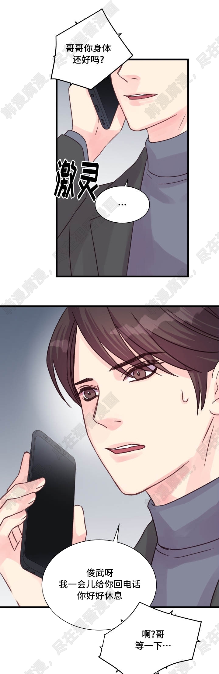 《桃花朵朵衰》第46话 第46话 第11页