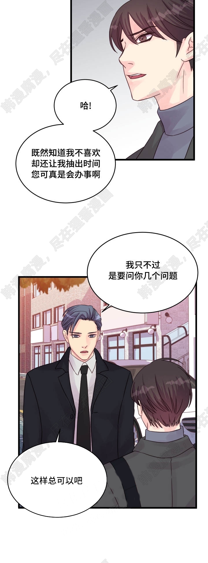 《桃花朵朵衰》第46话 第46话 第15页