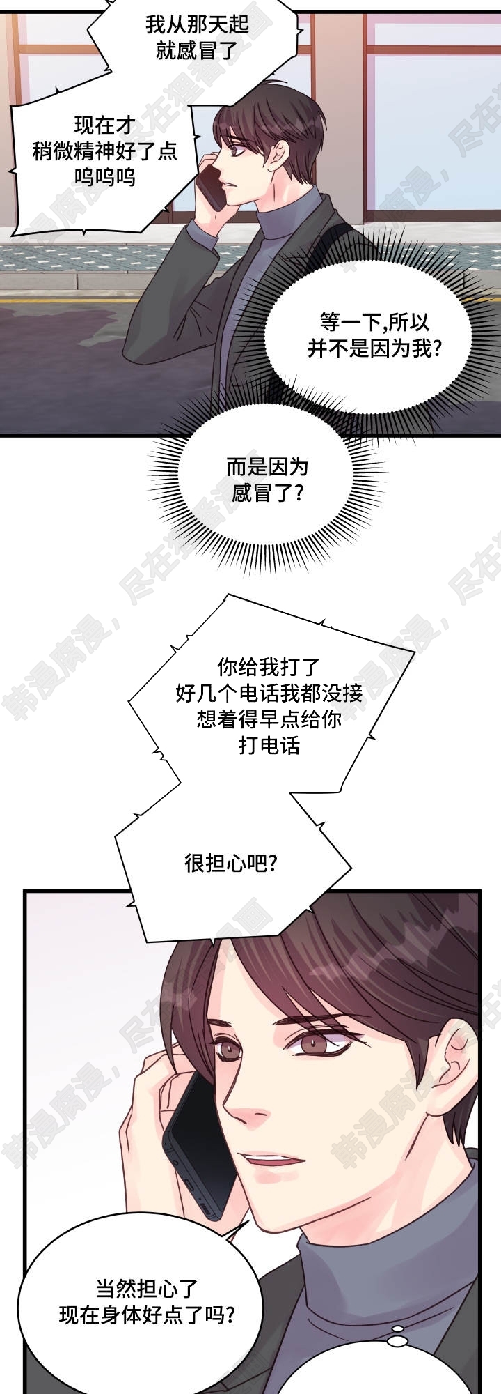 《桃花朵朵衰》第46话 第46话 第9页