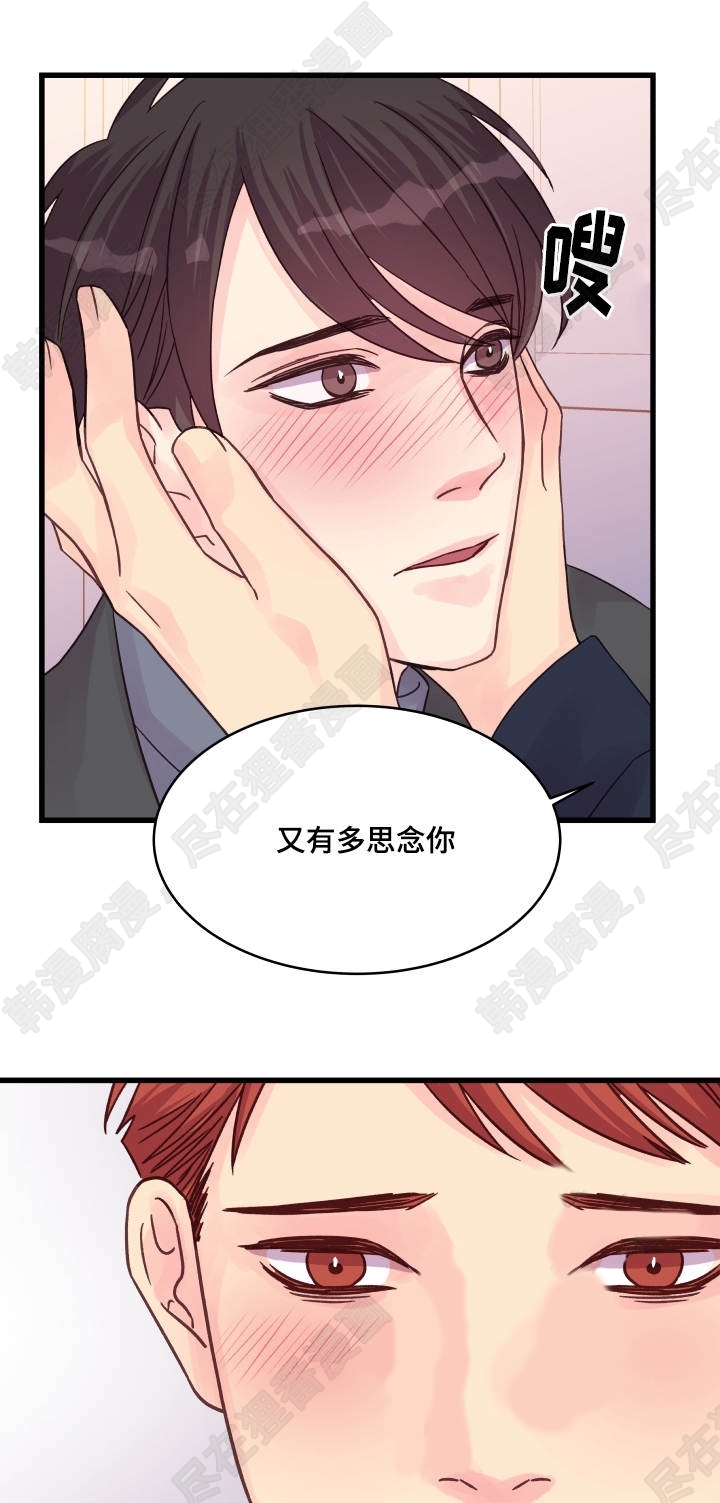 《桃花朵朵衰》第48话 第48话 第13页