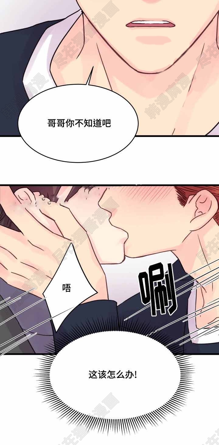 《桃花朵朵衰》第48话 第48话 第14页