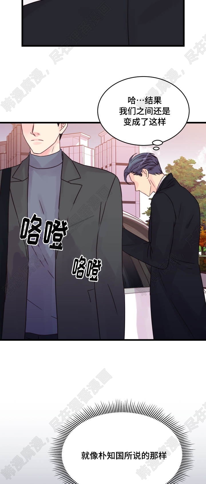 《桃花朵朵衰》第48话 第48话 第2页