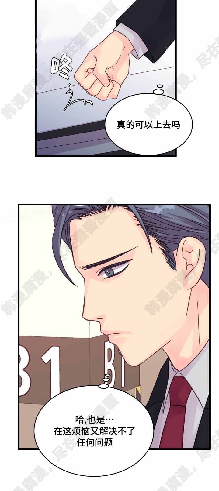《桃花朵朵衰》第50话 第50话 第11页