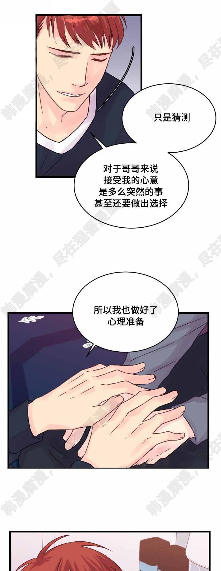 《桃花朵朵衰》第50话 第50话 第1页