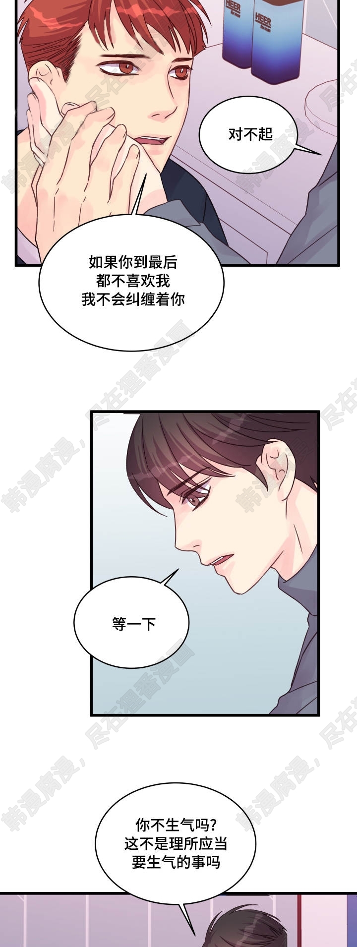 《桃花朵朵衰》第50话 第50话 第2页