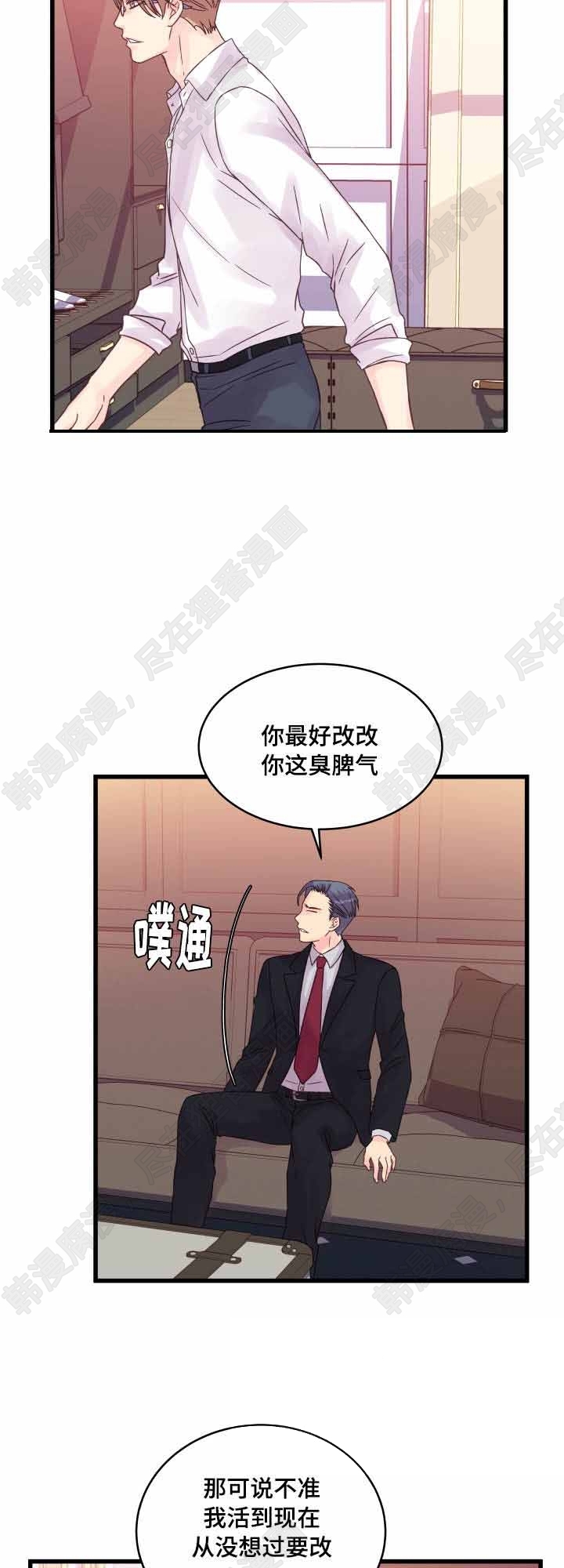 《桃花朵朵衰》第51话 第51话 第14页