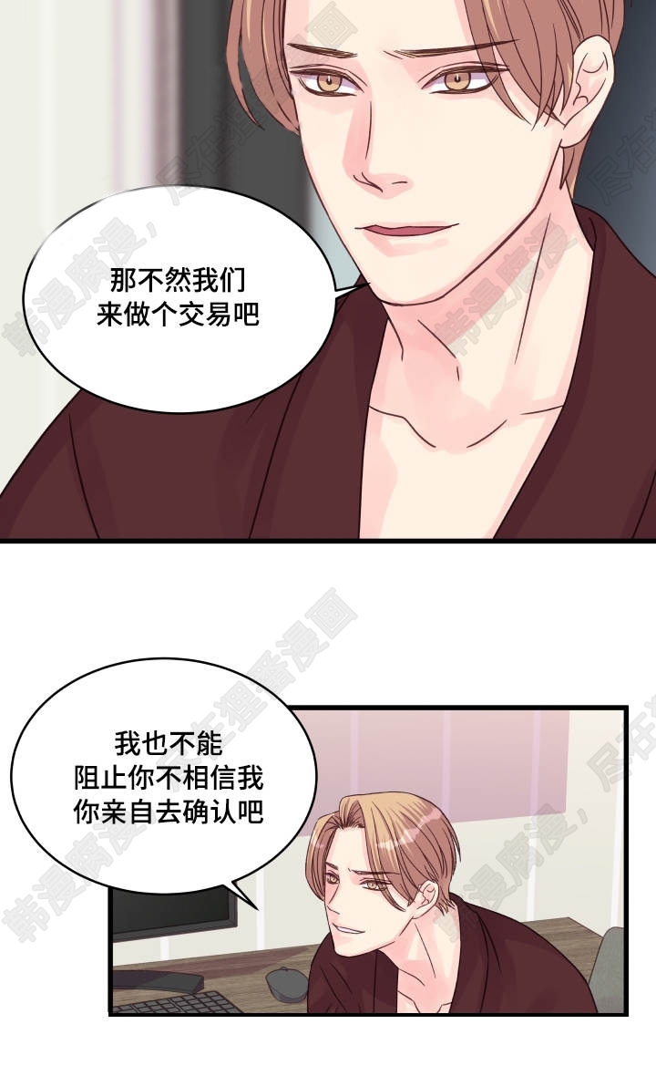 《桃花朵朵衰》第51话 第51话 第5页
